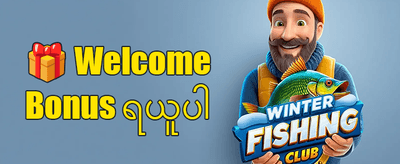 သူငယ်ချင်းကို ဖိတ်ခေါ်မှုဆုကြေး promotion banner